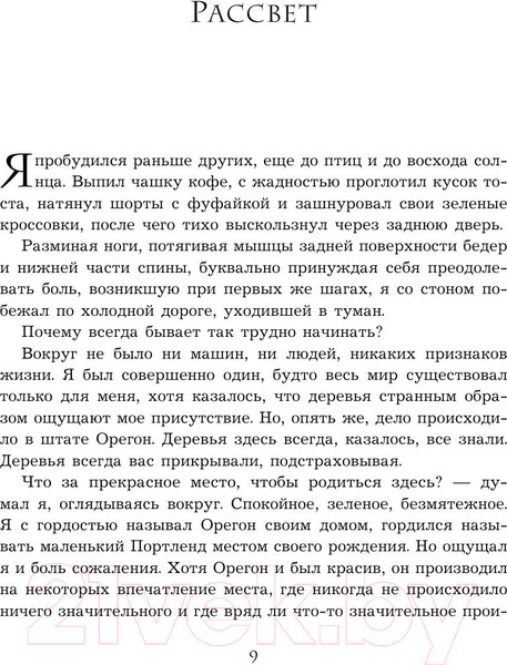 Изображение товара Книга Эксмо Продавец обуви История компании Nike (Найт Ф.)