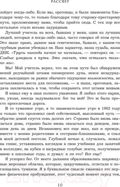 Изображение товара Книга Эксмо Продавец обуви История компании Nike (Найт Ф.)