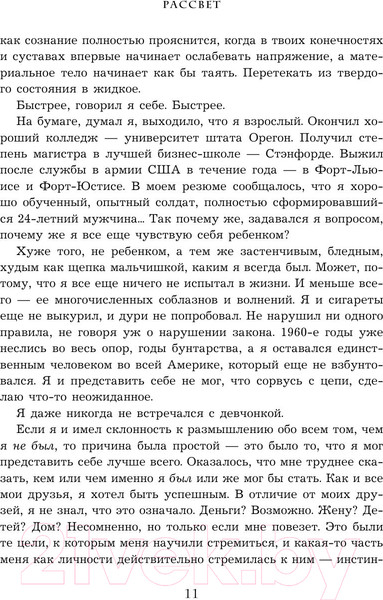 Изображение товара Книга Эксмо Продавец обуви История компании Nike (Найт Ф.)