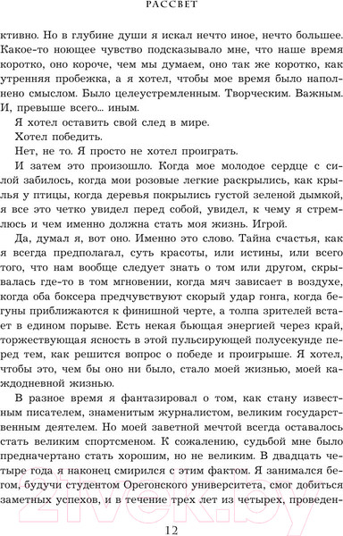 Изображение товара Книга Эксмо Продавец обуви История компании Nike (Найт Ф.)