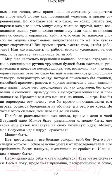 Изображение товара Книга Эксмо Продавец обуви История компании Nike (Найт Ф.)