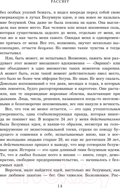 Изображение товара Книга Эксмо Продавец обуви История компании Nike (Найт Ф.)