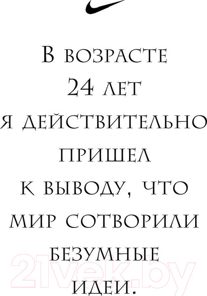 Изображение товара Книга Эксмо Продавец обуви История компании Nike (Найт Ф.)