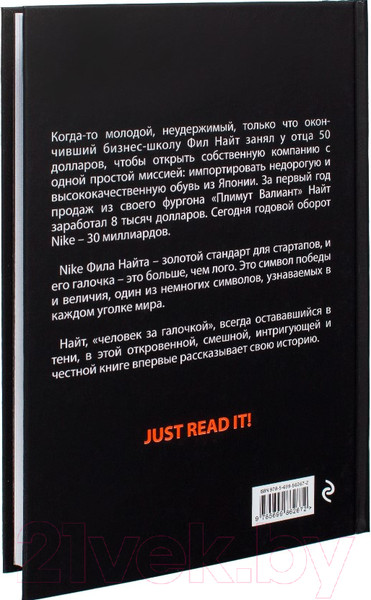 Изображение товара Книга Эксмо Продавец обуви История компании Nike (Найт Ф.)