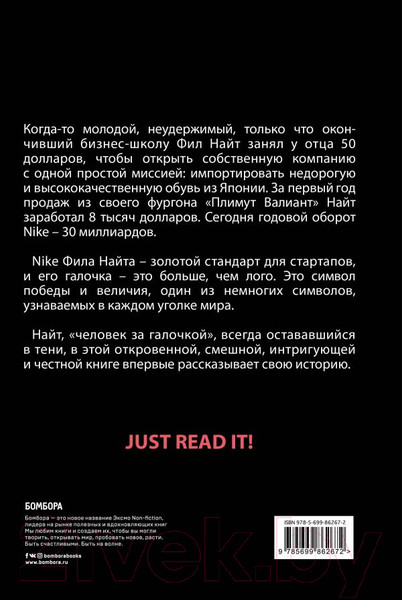 Изображение товара Книга Эксмо Продавец обуви История компании Nike (Найт Ф.)