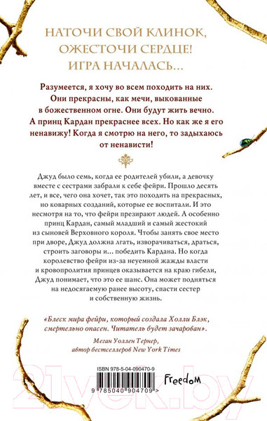 Изображение товара Книга Эксмо Жестокий принц (Блэк Х.)