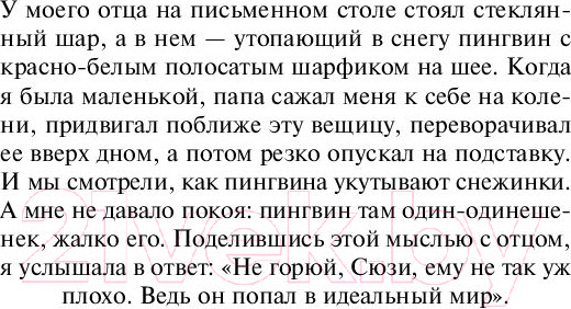 Изображение товара Книга Эксмо Милые кости / 9785040993352 (Сиболд Э.)