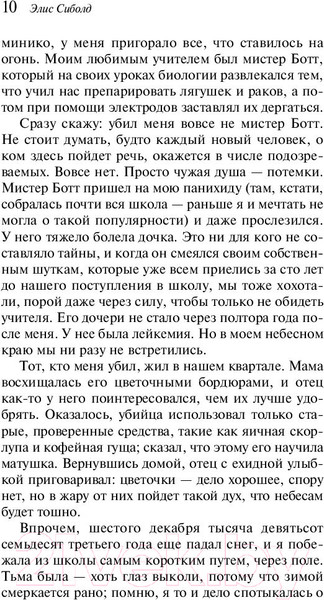 Изображение товара Книга Эксмо Милые кости / 9785040993352 (Сиболд Э.)