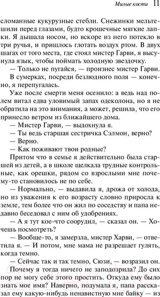 Изображение товара Книга Эксмо Милые кости / 9785040993352 (Сиболд Э.)