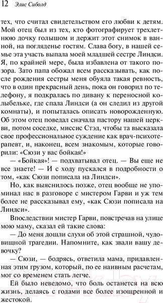 Изображение товара Книга Эксмо Милые кости / 9785040993352 (Сиболд Э.)