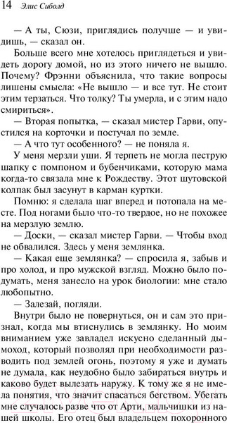 Изображение товара Книга Эксмо Милые кости / 9785040993352 (Сиболд Э.)