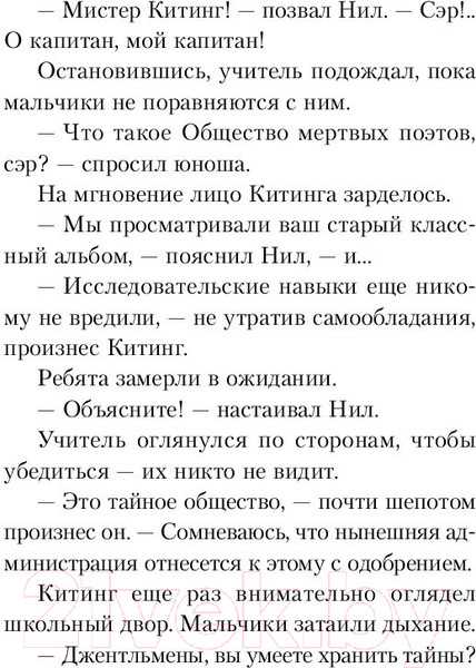 Изображение товара Книга Эксмо Общество мертвых поэтов / 9785041010669 (Клейнбаум Н.)