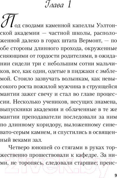 Изображение товара Книга Эксмо Общество мертвых поэтов / 9785041010669 (Клейнбаум Н.)