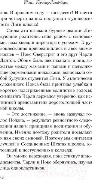 Изображение товара Книга Эксмо Общество мертвых поэтов / 9785041010669 (Клейнбаум Н.)