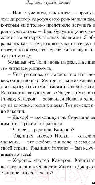 Изображение товара Книга Эксмо Общество мертвых поэтов / 9785041010669 (Клейнбаум Н.)