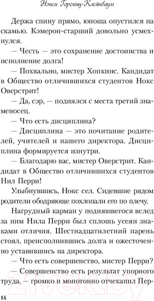 Изображение товара Книга Эксмо Общество мертвых поэтов / 9785041010669 (Клейнбаум Н.)