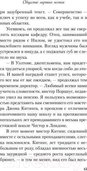 Изображение товара Книга Эксмо Общество мертвых поэтов / 9785041010669 (Клейнбаум Н.)