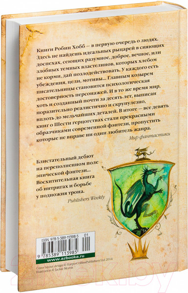 Изображение товара Книга Азбука Сага о Видящих: Книга 3. Странствия убийцы (Хобб Р.)