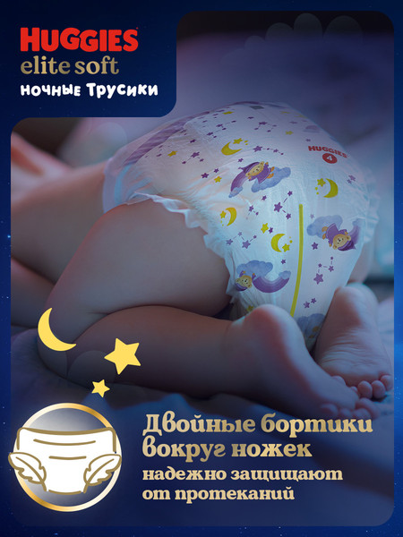 Изображение товара Подгузники-трусики детские Huggies Elite Soft Overnites 4 (19шт)