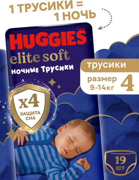 Изображение товара Подгузники-трусики детские Huggies Elite Soft Overnites 4 (19шт)