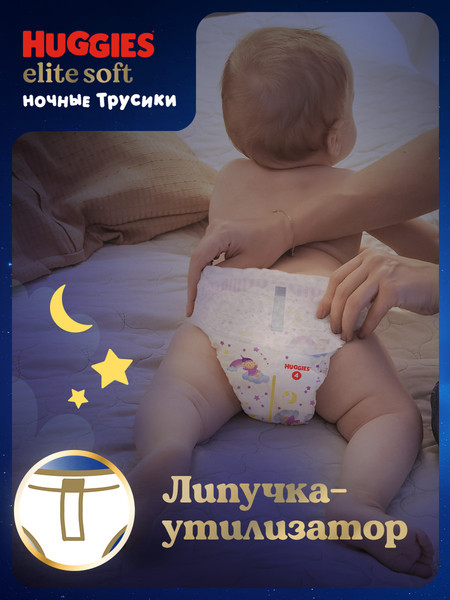 Изображение товара Подгузники-трусики детские Huggies Elite Soft Overnites 6 (16шт)