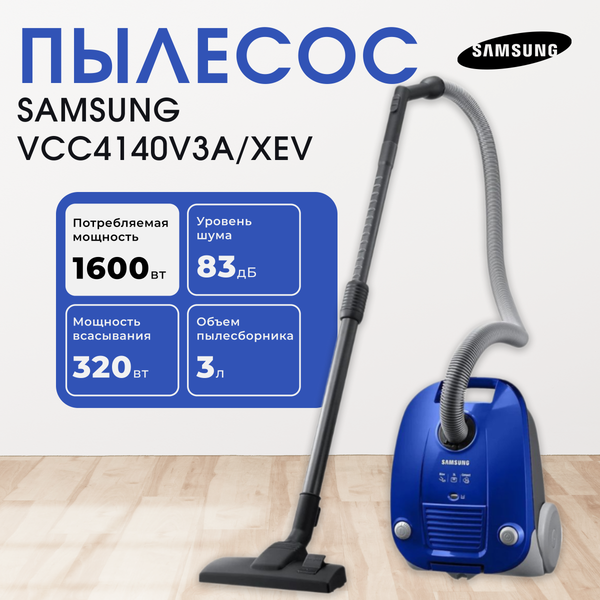 Изображение товара Пылесос Samsung SC4140 (VCC4140V3A/XEV)