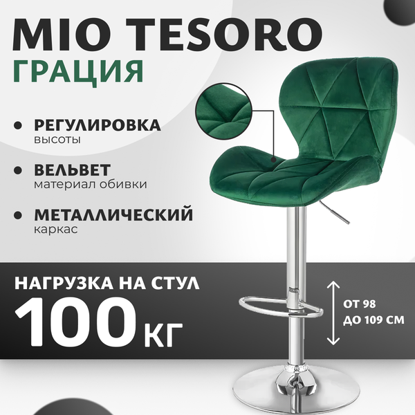 Изображение товара Стул барный Mio Tesoro Грация BS-035 (G062-18 изумрудно-зеленый)