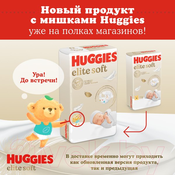 Изображение товара Подгузники детские Huggies Elite Soft Box 2 (164шт)