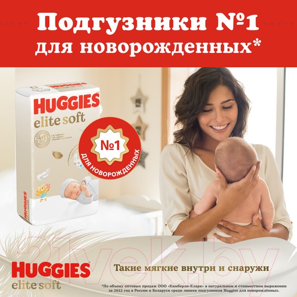Изображение товара Подгузники детские Huggies Elite Soft Box 2 (164шт)
