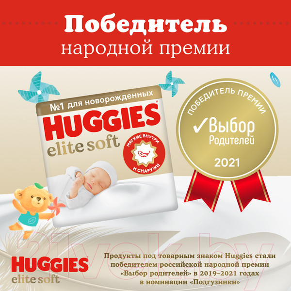 Изображение товара Подгузники детские Huggies Elite Soft Box 2 (164шт)