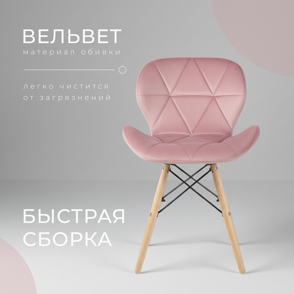 Изображение товара Стул Mio Tesoro Лацио SC-026 (G062-78 розовый)