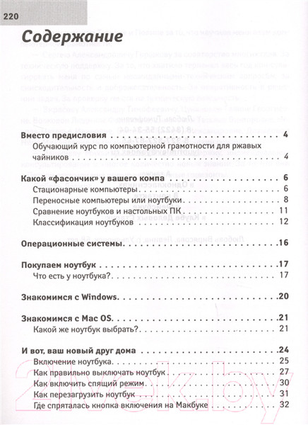 Изображение товара Книга АСТ Все о ноутбуке для ржавых чайников (Левина Л.)