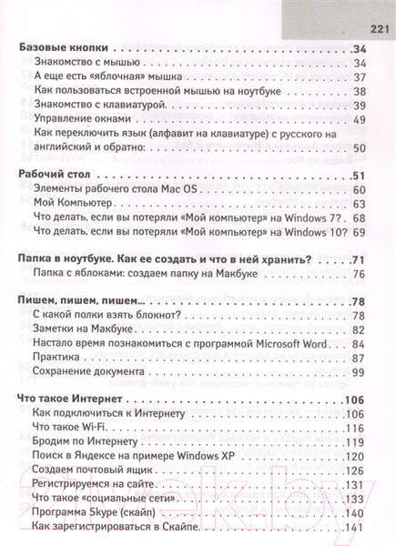 Изображение товара Книга АСТ Все о ноутбуке для ржавых чайников (Левина Л.)