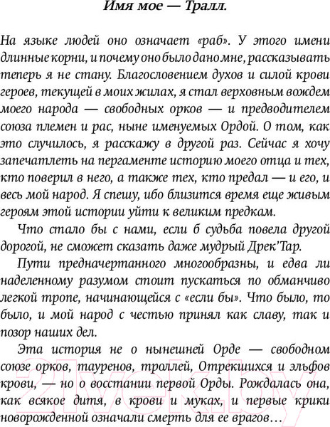 Изображение товара Книга АСТ World of Warcraft: Рождение Орды (Голден К.)