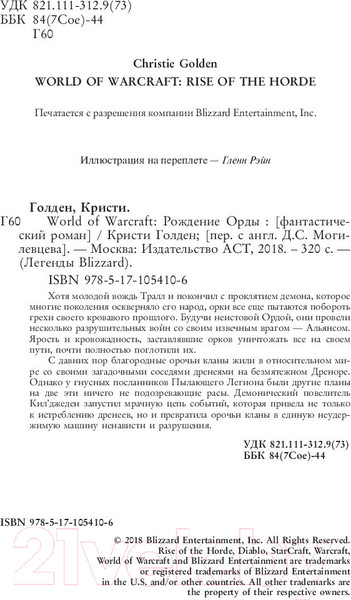 Изображение товара Книга АСТ World of Warcraft: Рождение Орды (Голден К.)