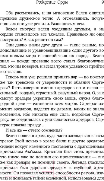 Изображение товара Книга АСТ World of Warcraft: Рождение Орды (Голден К.)
