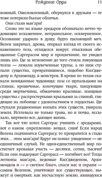 Изображение товара Книга АСТ World of Warcraft: Рождение Орды (Голден К.)