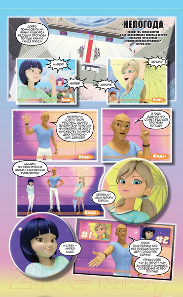 Изображение товара Комикс АСТ Леди Баг и Супер-Кот. Непогода. Роджер-полицейский (Астрюк Т.)