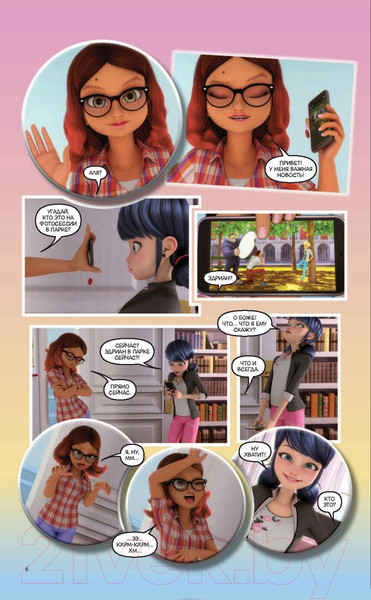 Изображение товара Комикс АСТ Леди Баг и Супер-Кот. Непогода. Роджер-полицейский (Астрюк Т.)