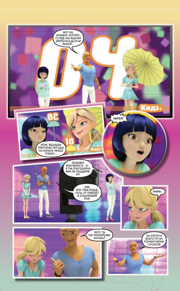 Изображение товара Комикс АСТ Леди Баг и Супер-Кот. Непогода. Роджер-полицейский (Астрюк Т.)