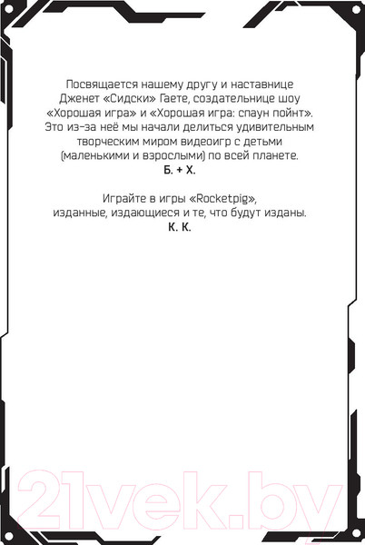 Изображение товара Книга АСТ Пленники пикселей. Уровень первый (О'Доннел С., Бендикссен С.)