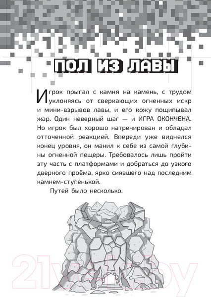 Изображение товара Книга АСТ Пленники пикселей. Уровень первый (О'Доннел С., Бендикссен С.)