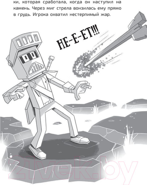 Изображение товара Книга АСТ Пленники пикселей. Уровень первый (О'Доннел С., Бендикссен С.)