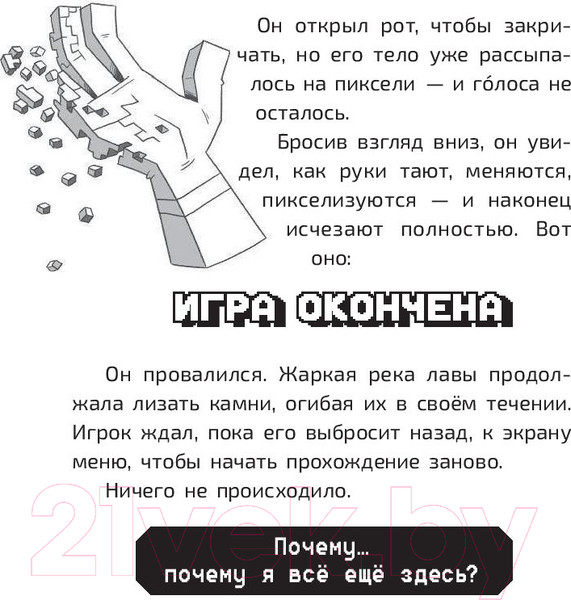Изображение товара Книга АСТ Пленники пикселей. Уровень первый (О'Доннел С., Бендикссен С.)