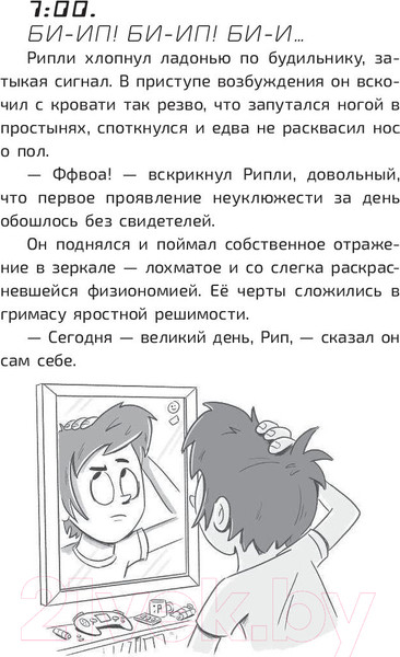 Изображение товара Книга АСТ Пленники пикселей. Уровень первый (О'Доннел С., Бендикссен С.)