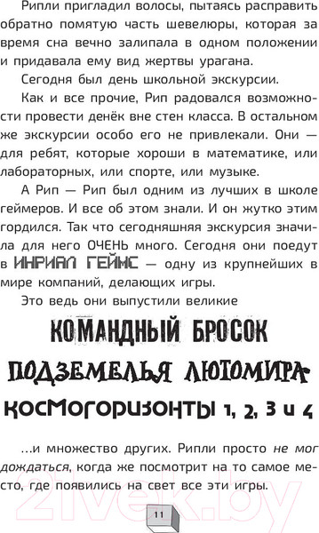 Изображение товара Книга АСТ Пленники пикселей. Уровень первый (О'Доннел С., Бендикссен С.)