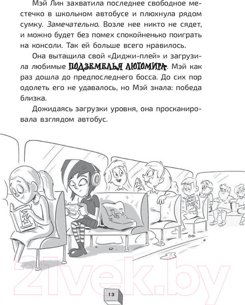 Изображение товара Книга АСТ Пленники пикселей. Уровень первый (О'Доннел С., Бендикссен С.)