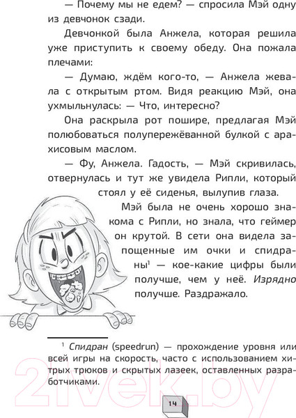 Изображение товара Книга АСТ Пленники пикселей. Уровень первый (О'Доннел С., Бендикссен С.)