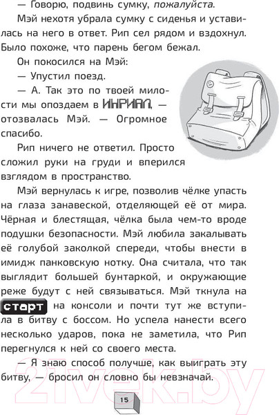 Изображение товара Книга АСТ Пленники пикселей. Уровень первый (О'Доннел С., Бендикссен С.)