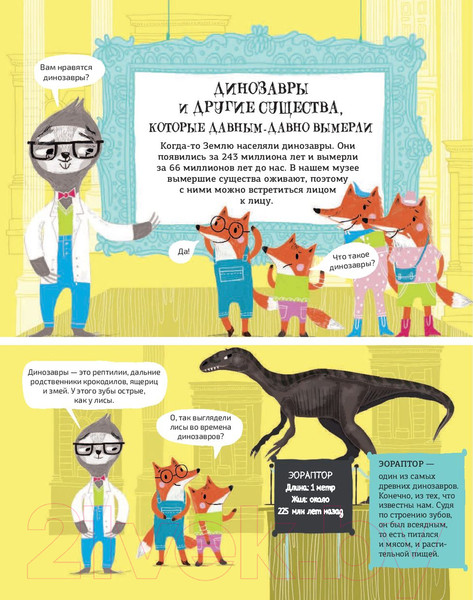 Изображение товара Энциклопедия АСТ Динозавры, мамонты и разные древности (Хартли Н.)